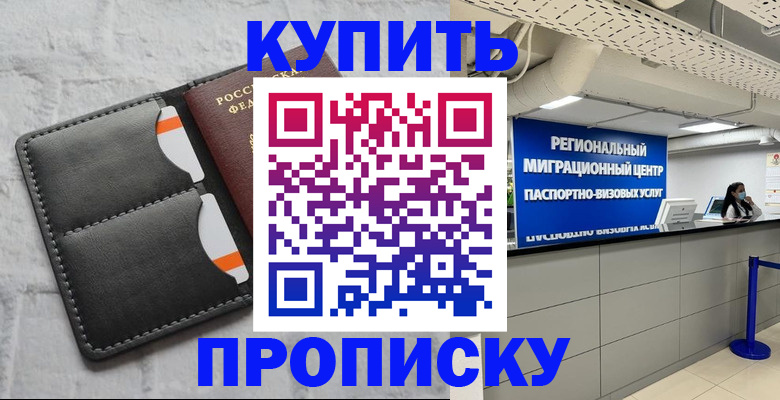 прописка ребенка в Приозерске